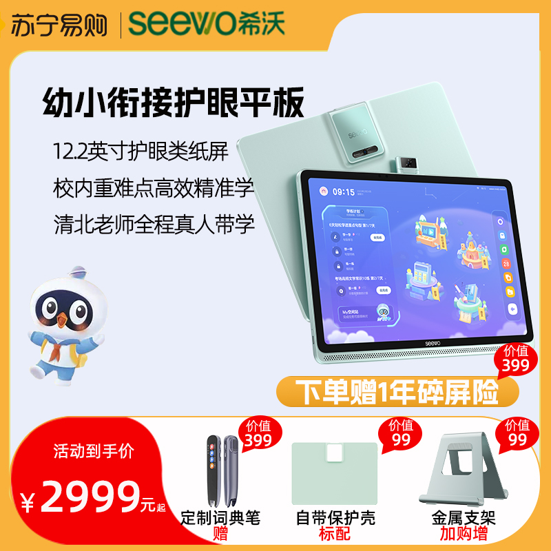 希沃V1Pro智能学习平板 专为K12学子打造的全能家教伙伴